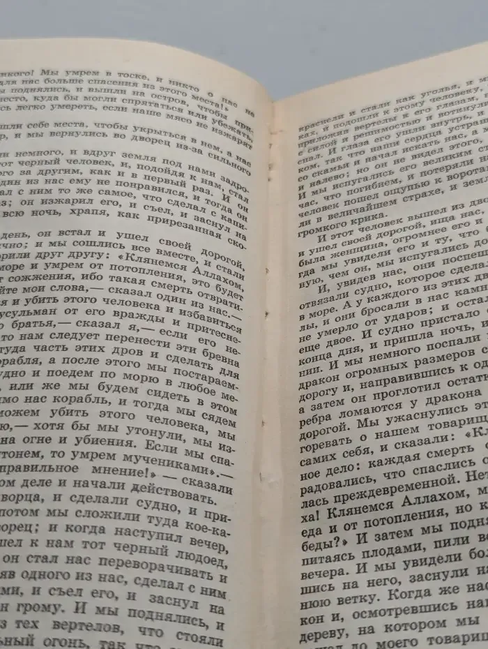 Тысяча и одна ночь. Избранные сказки. Книга 1