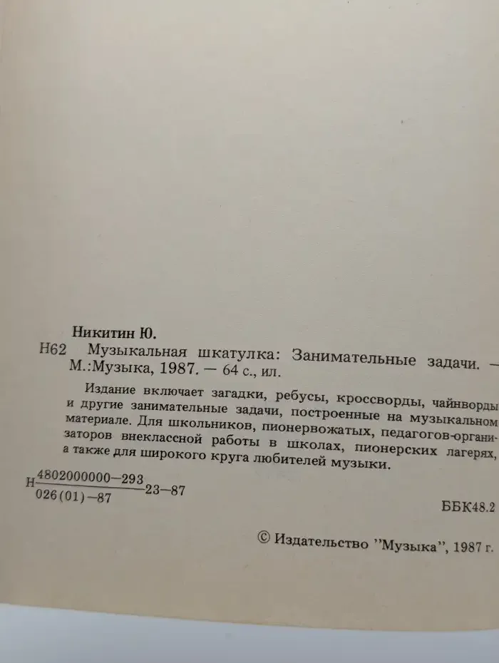 Музыкальная шкатулка. Занимательные задачи