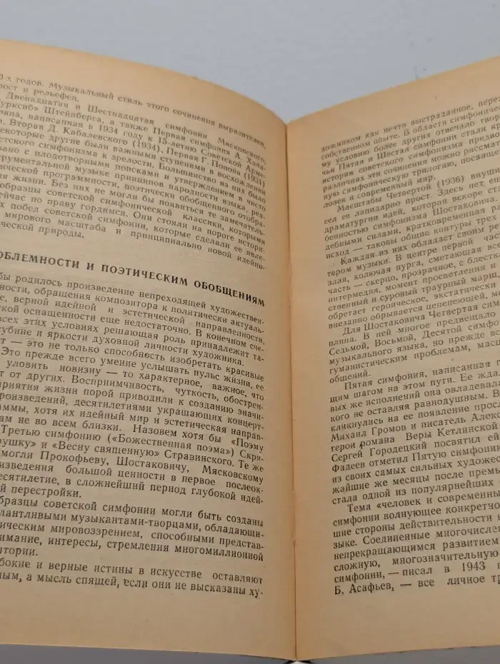 Музыка, рожденная жизнью