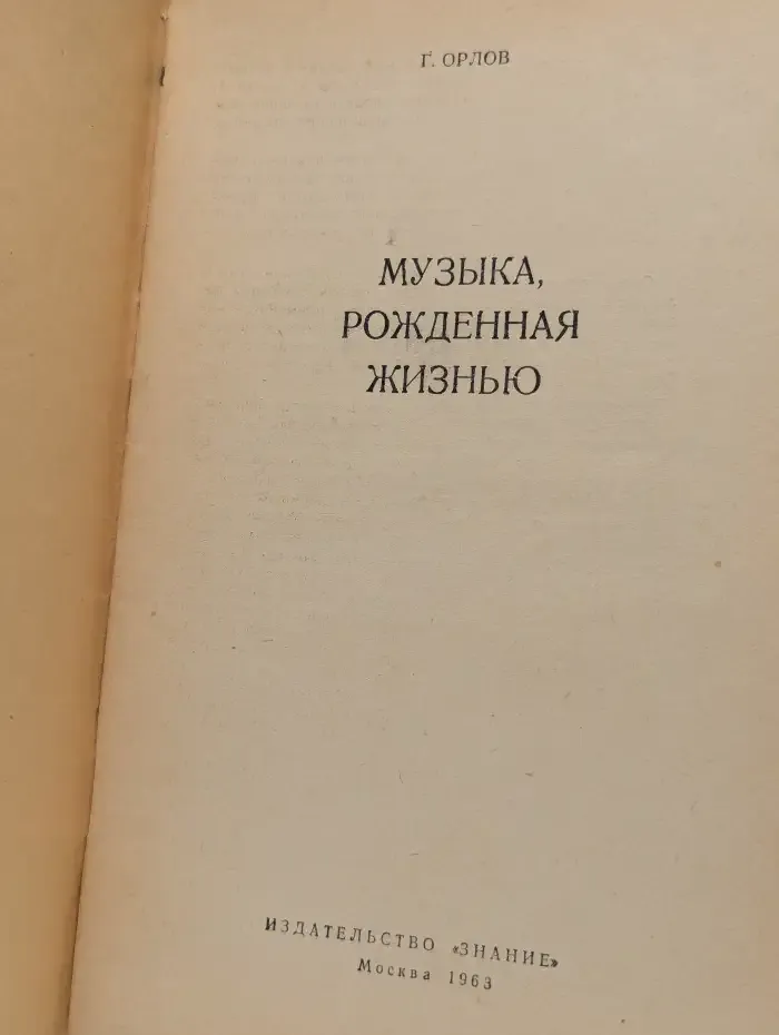 Музыка, рожденная жизнью