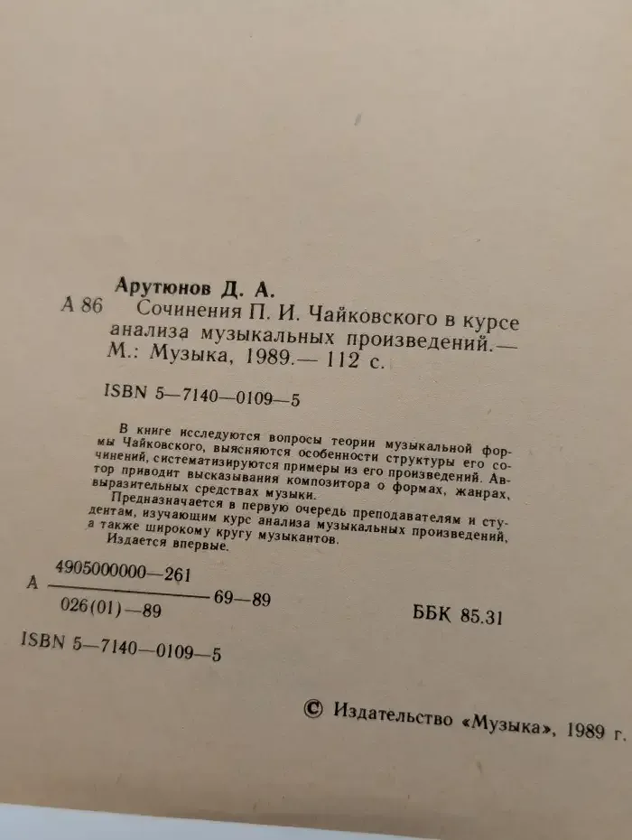 Сочинения П. И. Чайковского в курсе анализа