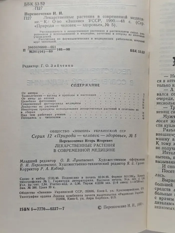 Лекарственные растения в современной медицине