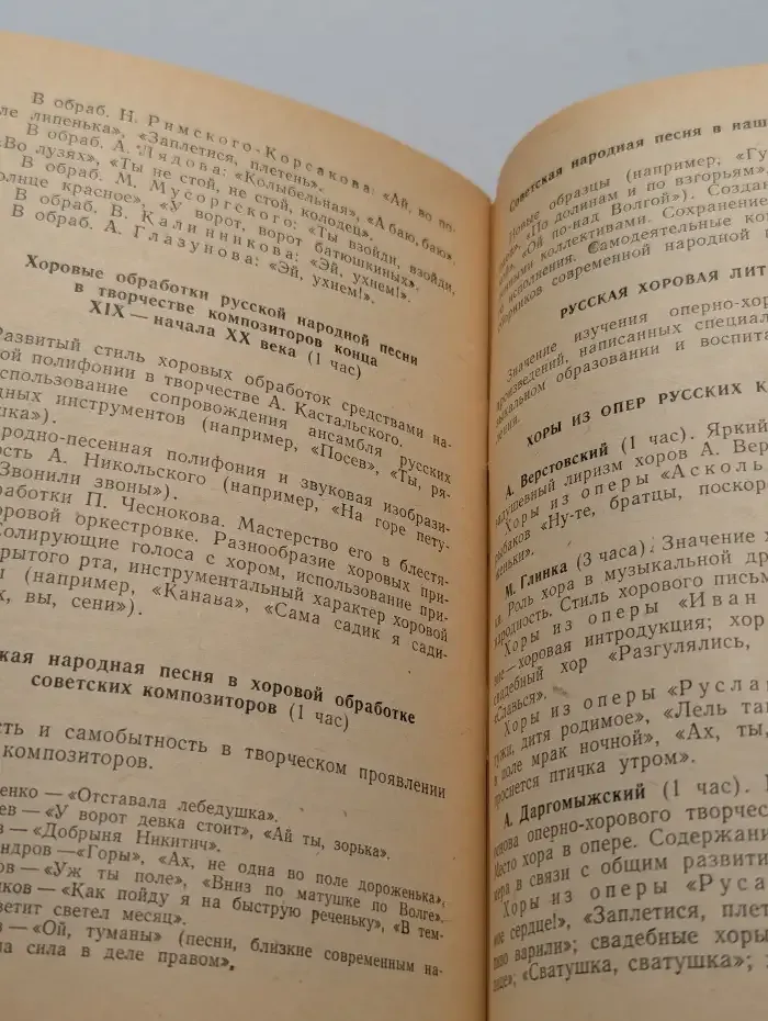 Программы музыкально-педагогических училищ
