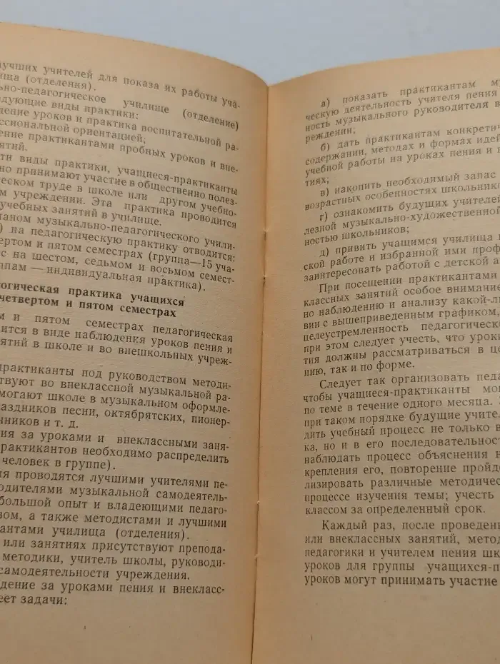 Программы музыкально-педагогических училищ