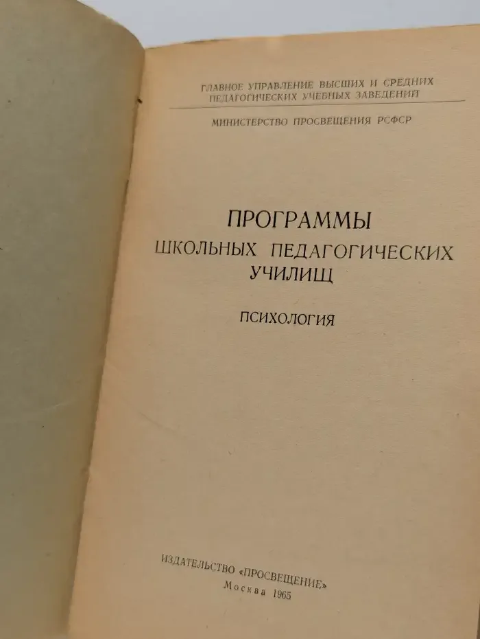 Программы школьных педагогических училищ