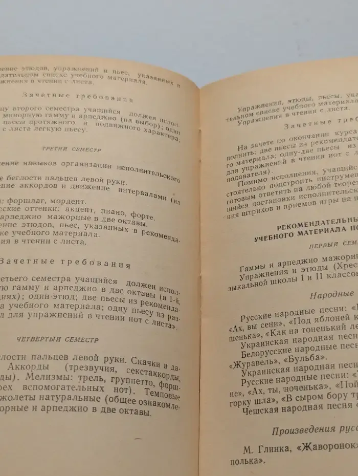 Программы музыкально-педагогических училищ