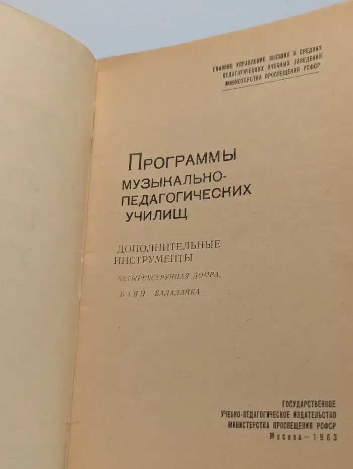 Программы музыкально-педагогических училищ