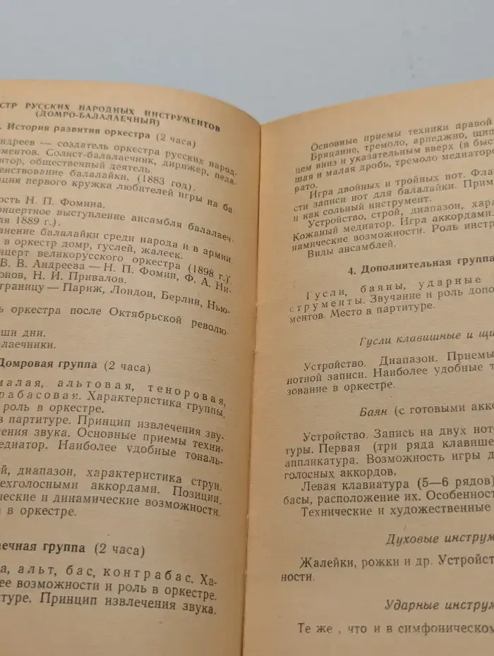 Программы музыкально-педагогических училищ