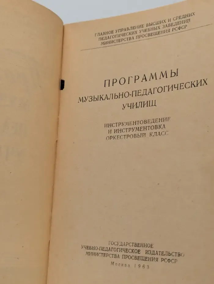 Программы музыкально-педагогических училищ