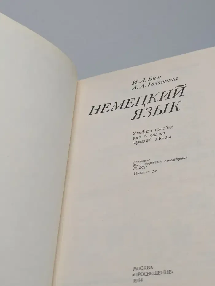 Немецкий язык. 6 класс