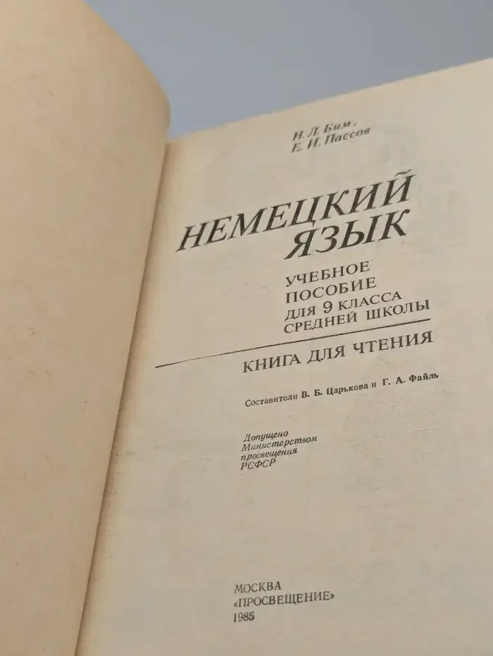 Немецкий язык 9 класс