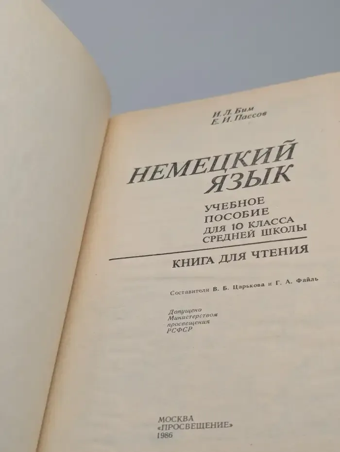 Немецкий язык. Учебное пособие для 10 класса