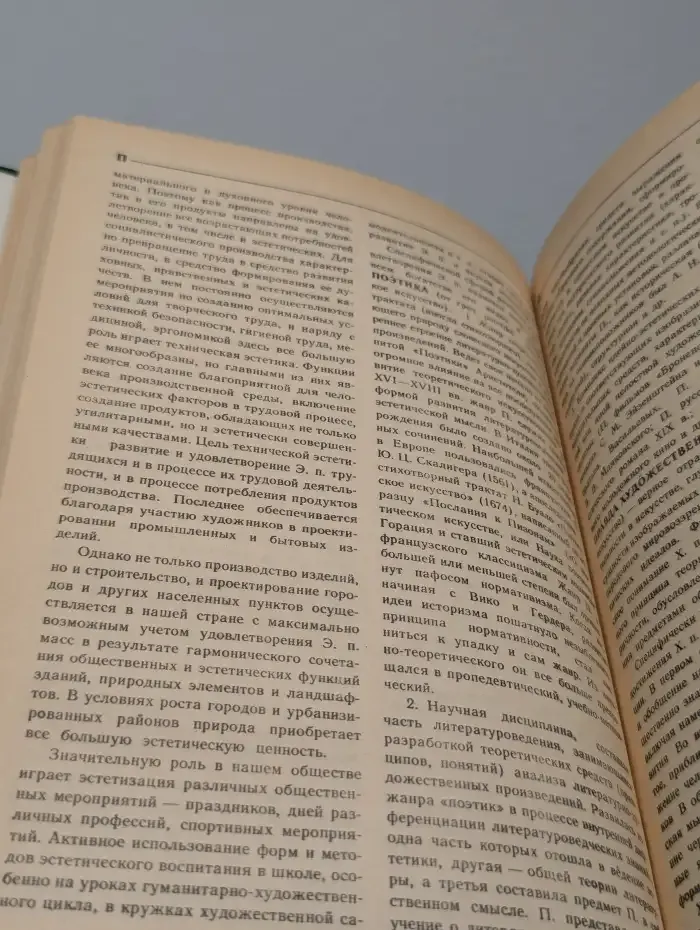 Краткий словарь по эстетике