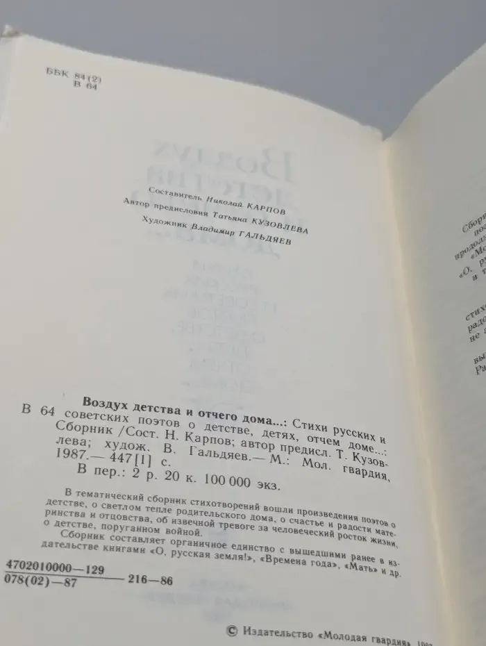 Воздух детства и отчего дома