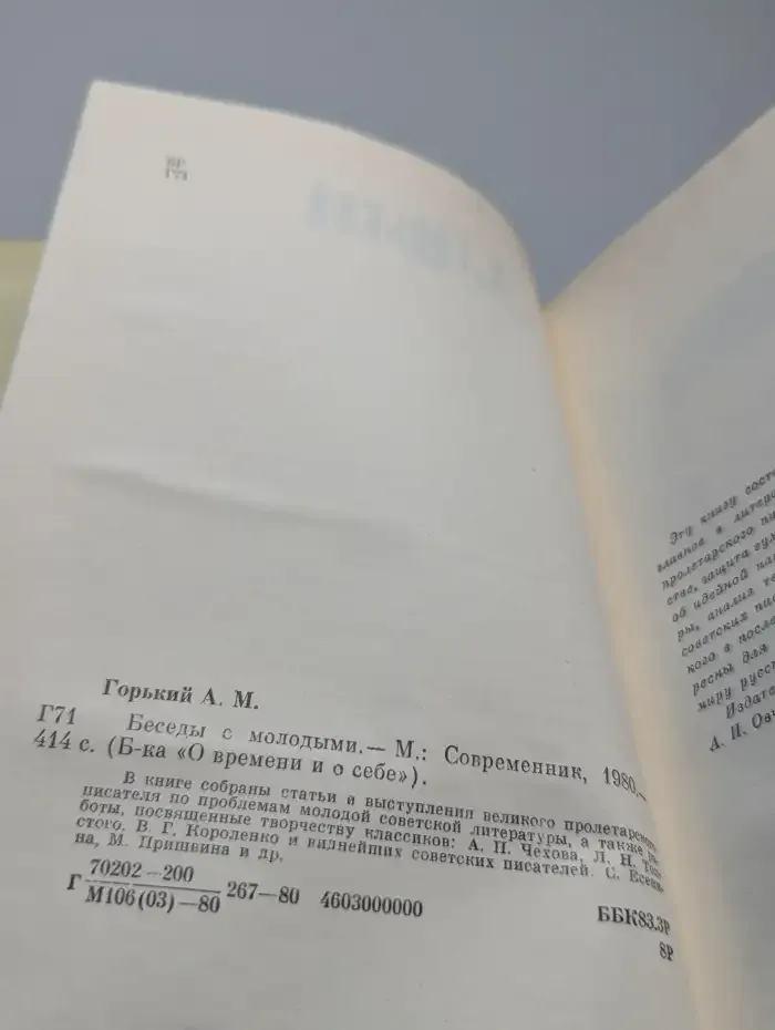 Беседы с молодыми