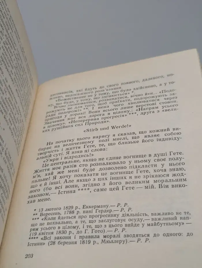 Думки про Мистецтво