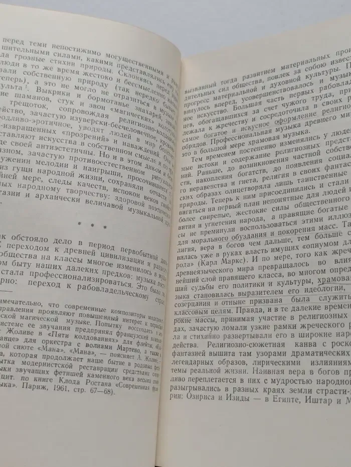 Музыкальное искусство и религия