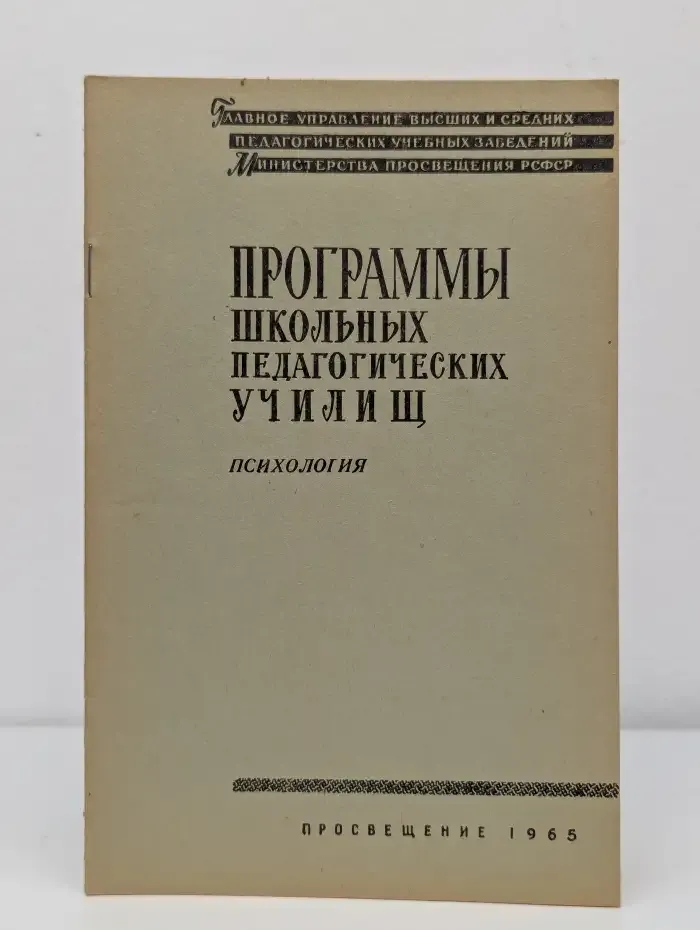 Программы школьных педагогических училищ