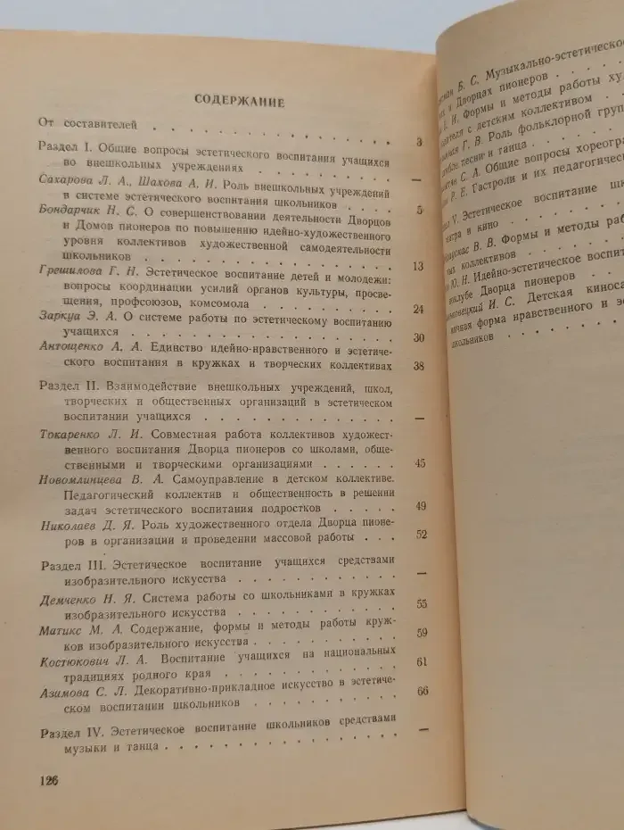 Эстетическое воспитание учащихся во внешкольных учреждениях