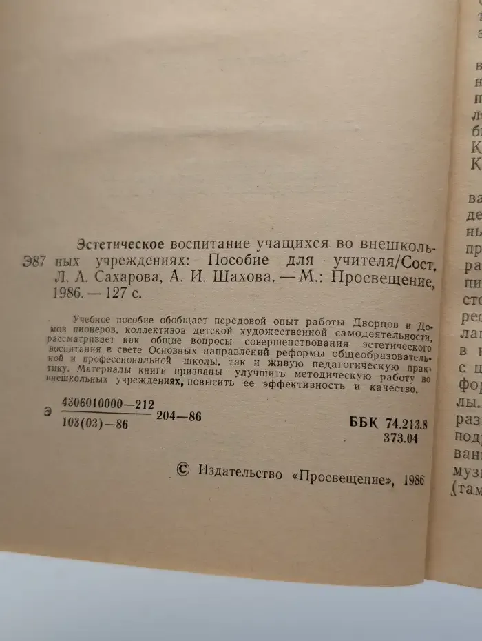 Эстетическое воспитание учащихся во внешкольных учреждениях