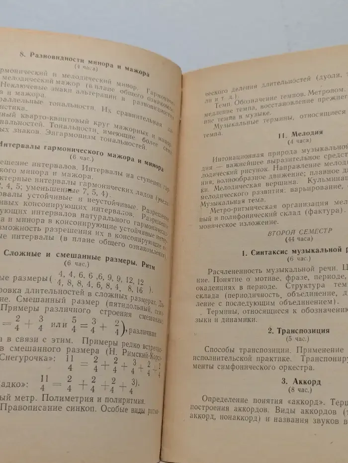 Программы музыкально-педагогических училищ