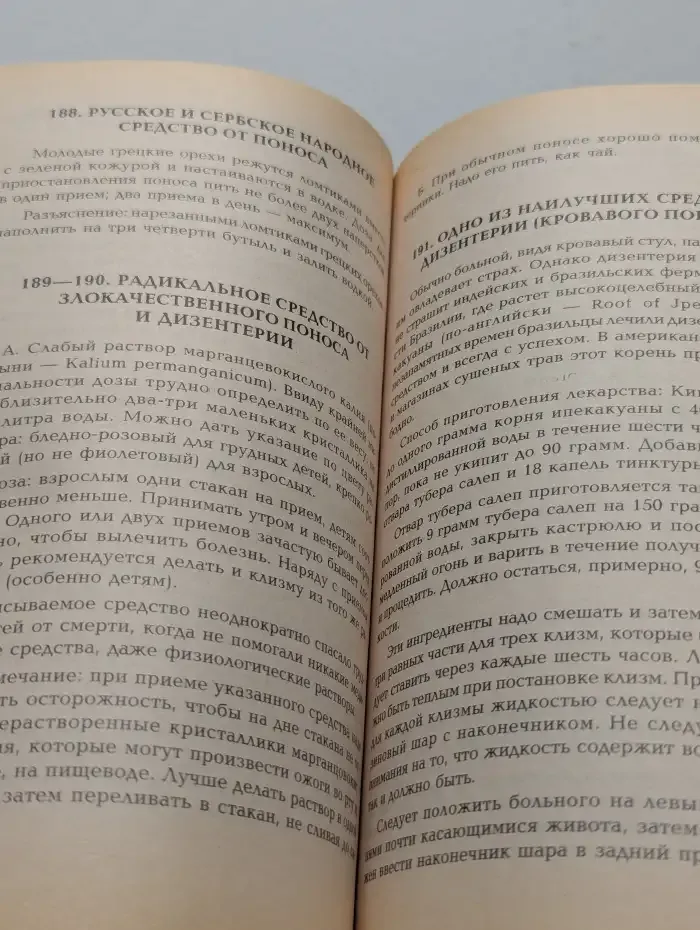 Народные методы лечения