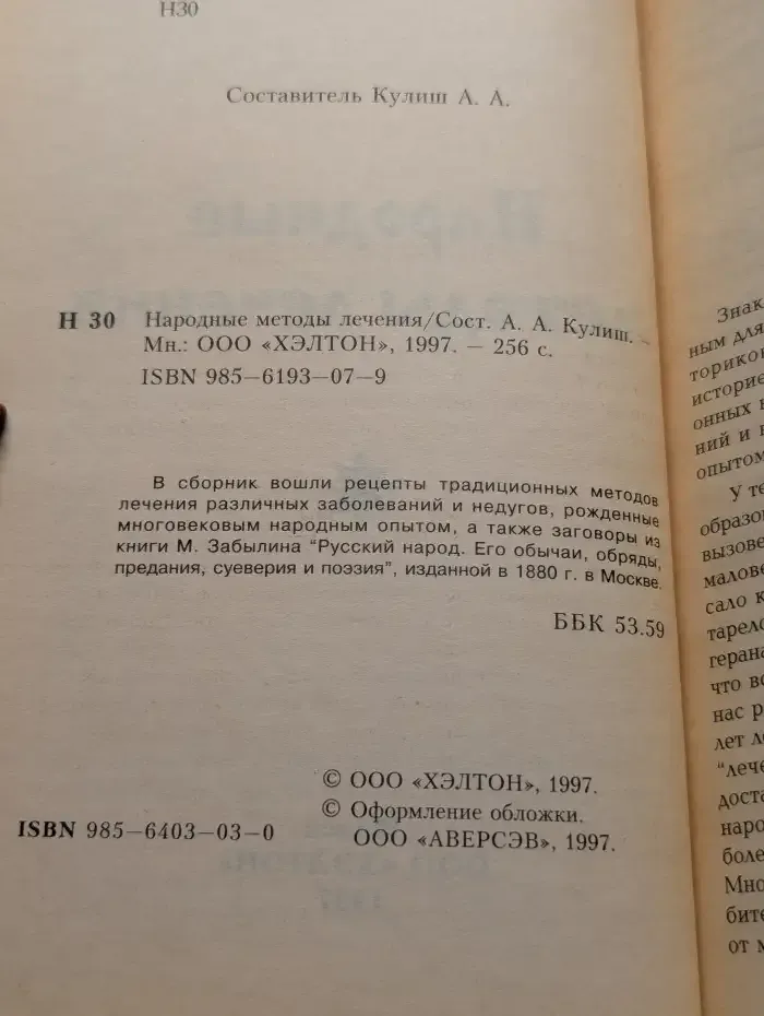 Народные методы лечения