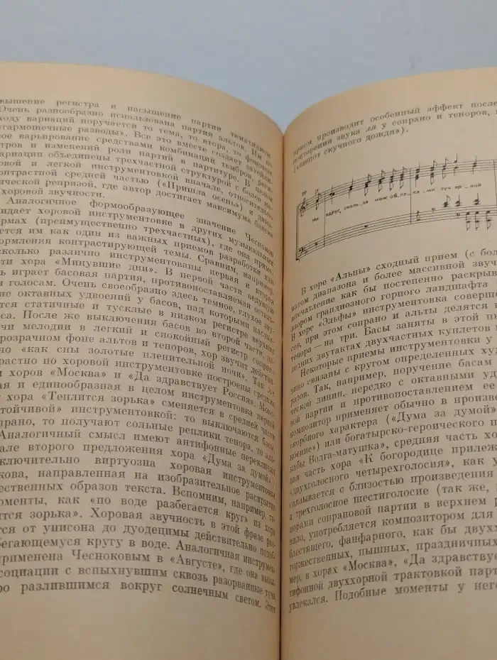 Русская советская хоровая музыка