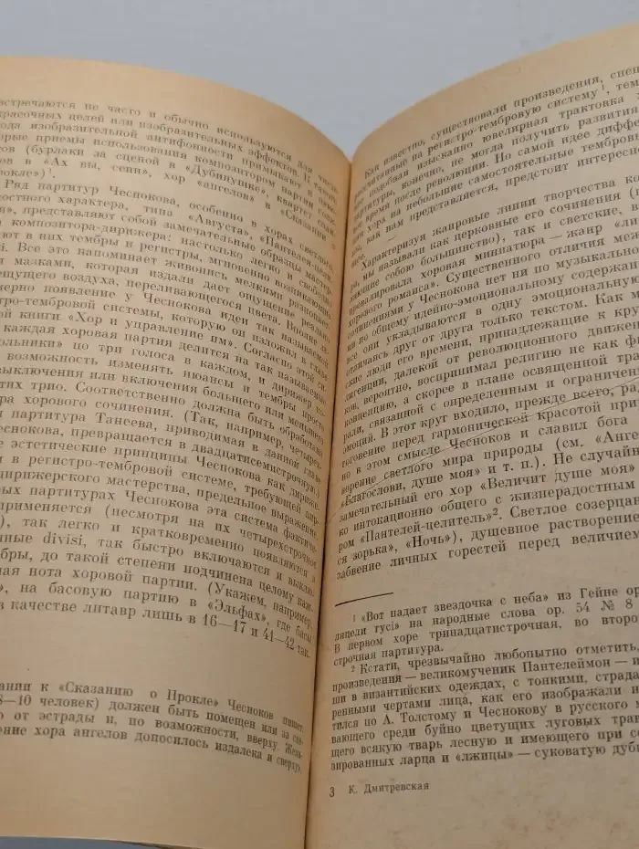 Русская советская хоровая музыка