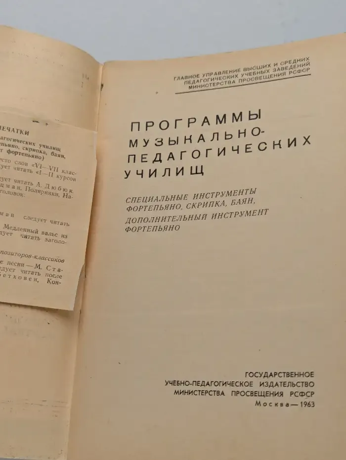 Программы музыкально-педагогических училищ