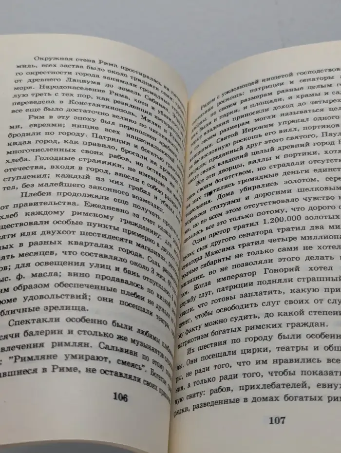 Из жизни римских императриц. Том 2