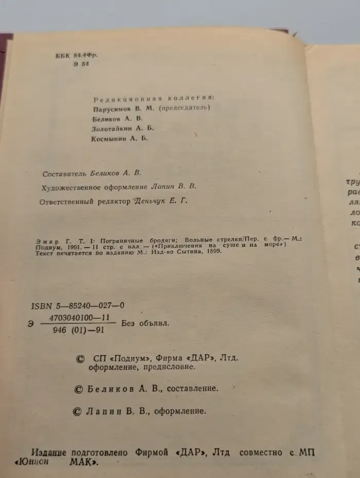 Приключения на суше и на море. В трех томах. Том 1