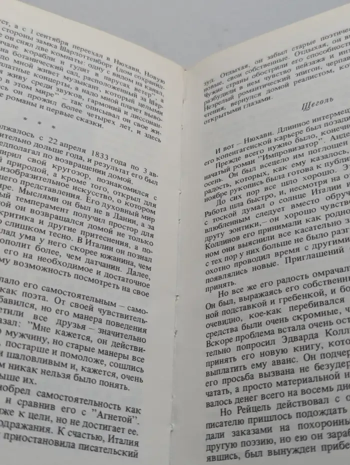Ханс Кристиан Андерсен. Жизнь. Творчество. Личность