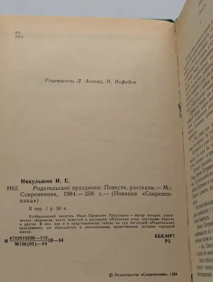 Родительские праздники