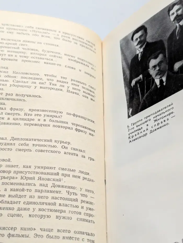 Довженко