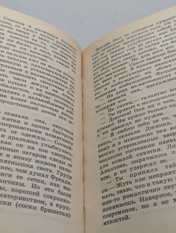 Смертельный любовник