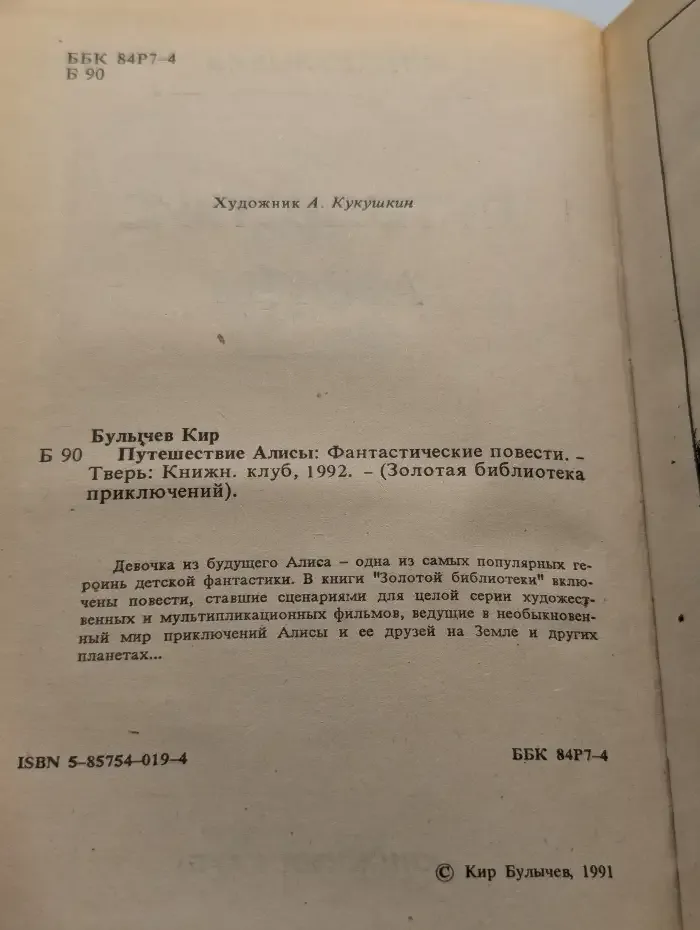 Путешествие Алисы