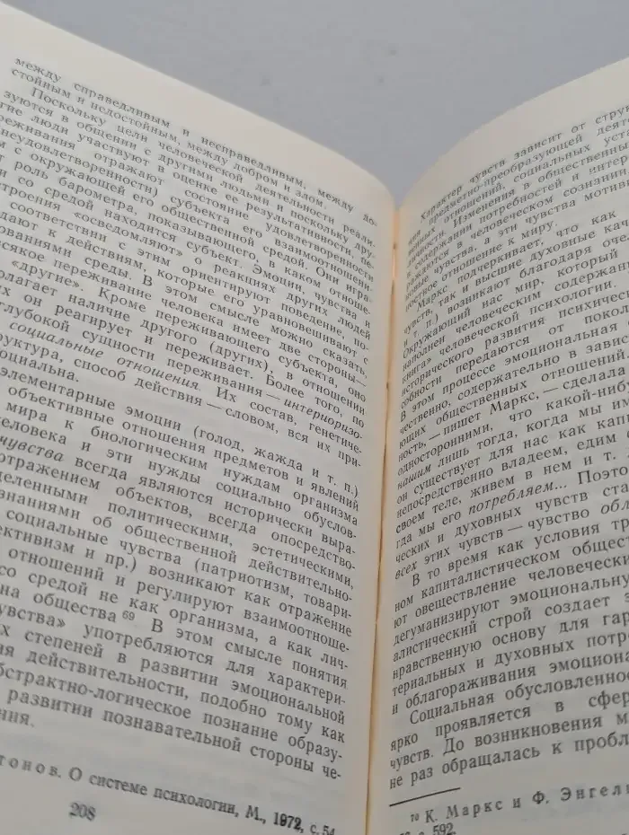 Мораль и социальная психика
