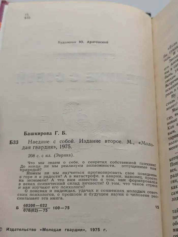 Наедине с собой