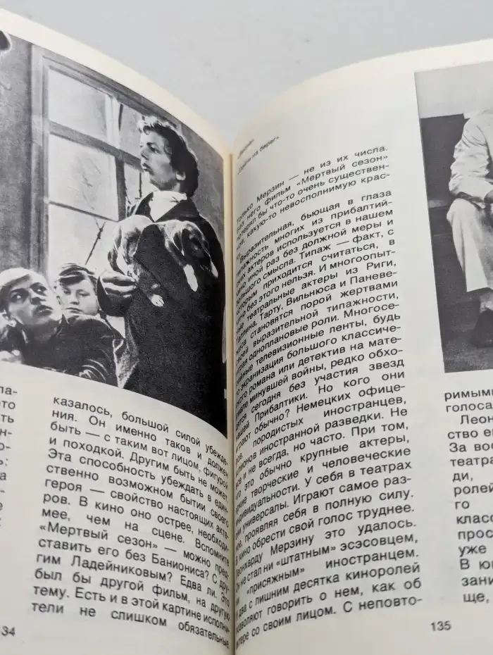 Актеры советского кино. Выпуск 13