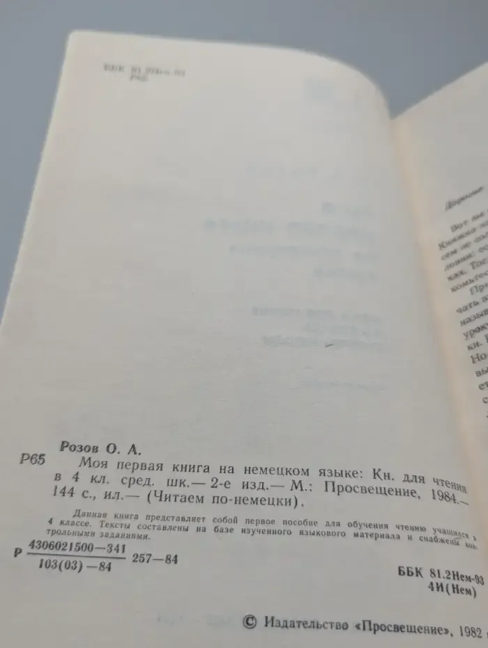 Mein erstes Lesebuch. Моя первая книга на немецком языке