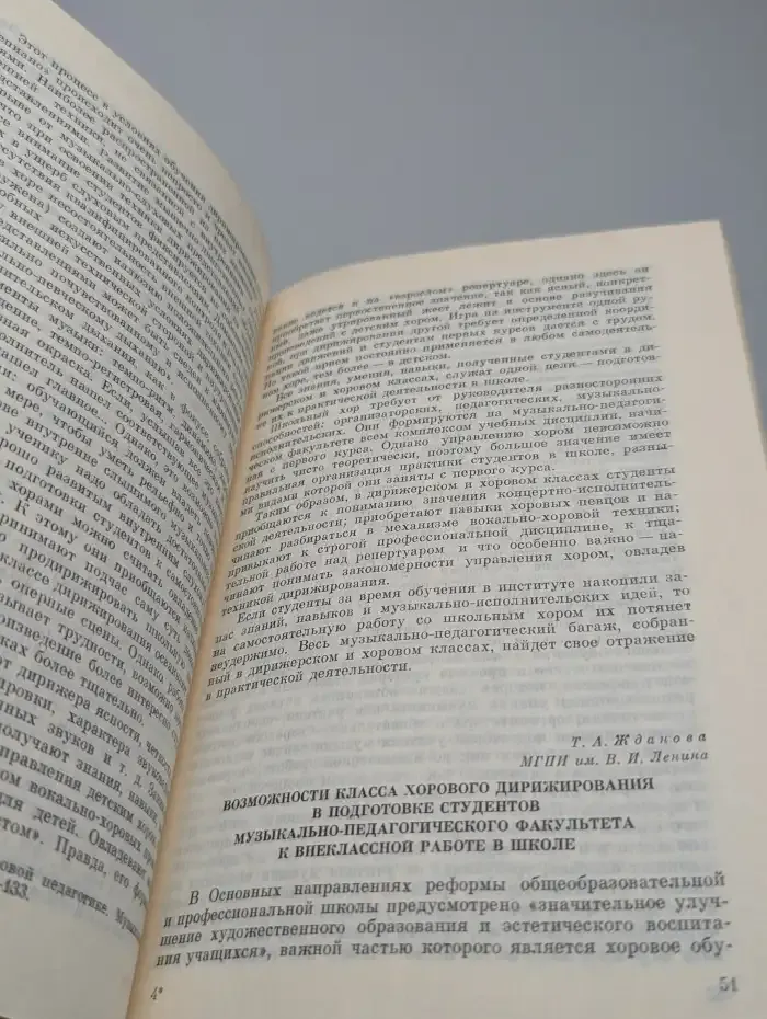 Музыкальное воспитание школьников