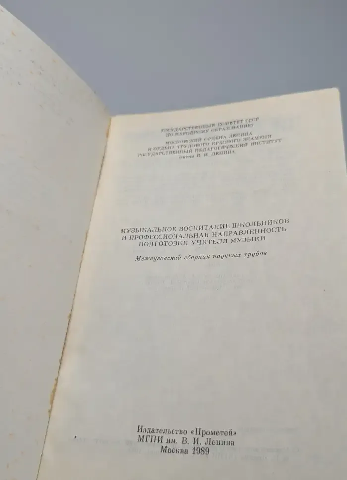 Музыкальное воспитание школьников