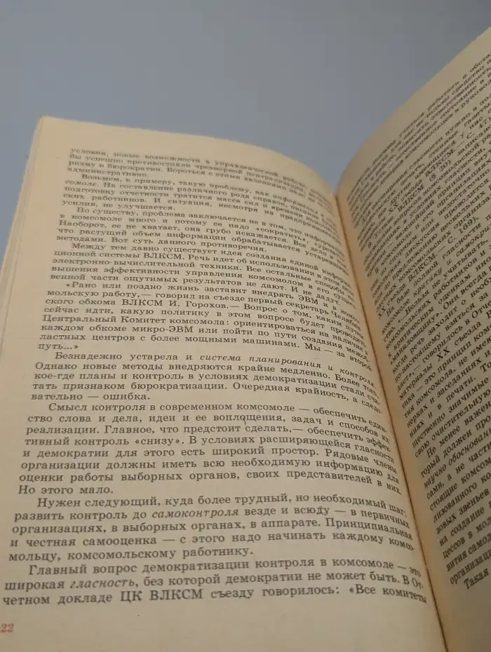 Устремленность в будущее