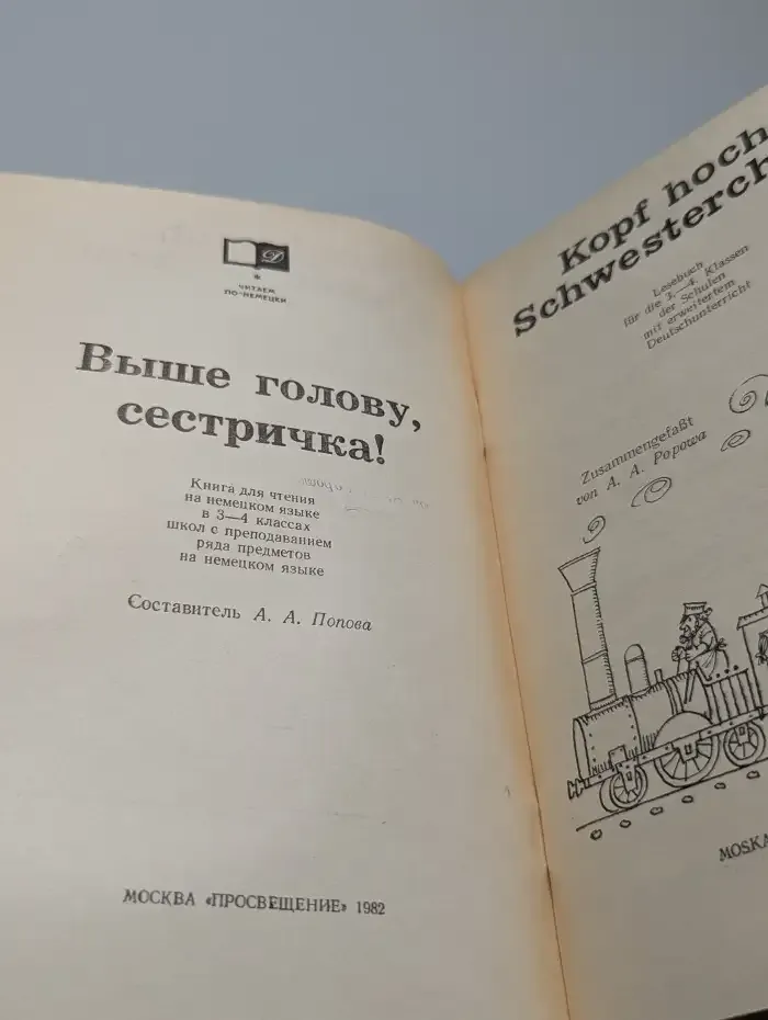 Выше голову, сестричка!
