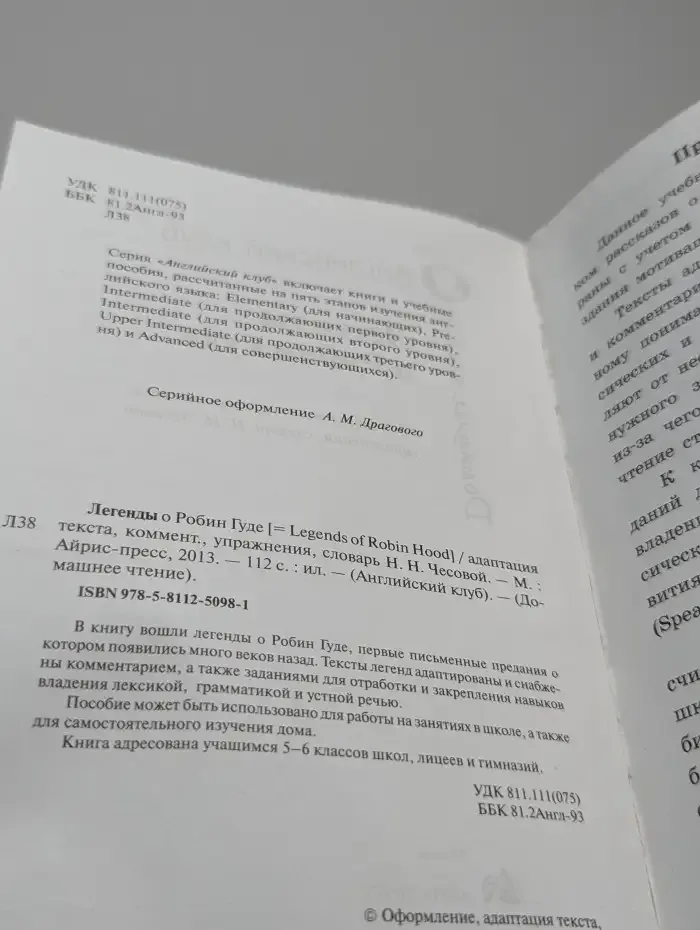 Легенды о Робин Гуде