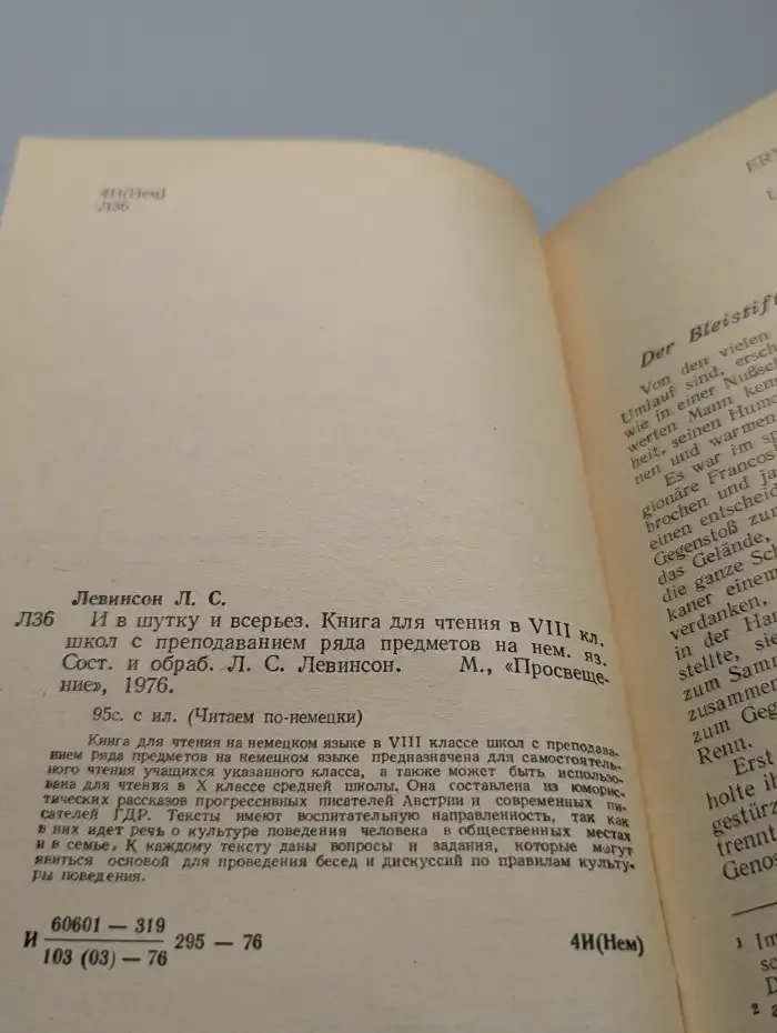 Scherz und Ernst. И в шутку и всерьез