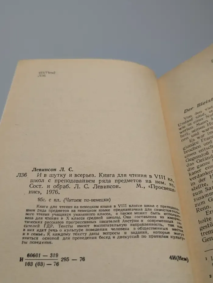 Scherz und Ernst. И в шутку и всерьез