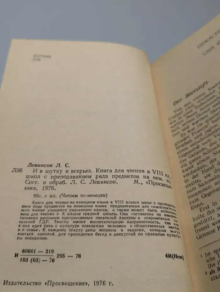 Scherz und Ernst. И в шутку и всерьез