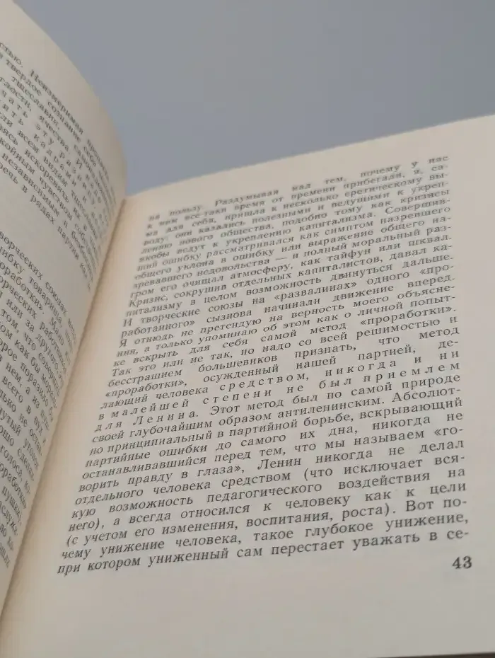 Четыре урока у Ленина